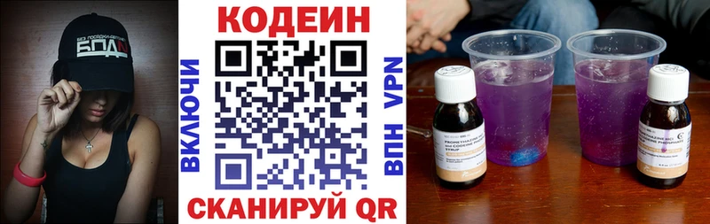 Codein Purple Drank  это клад  Костомукша 