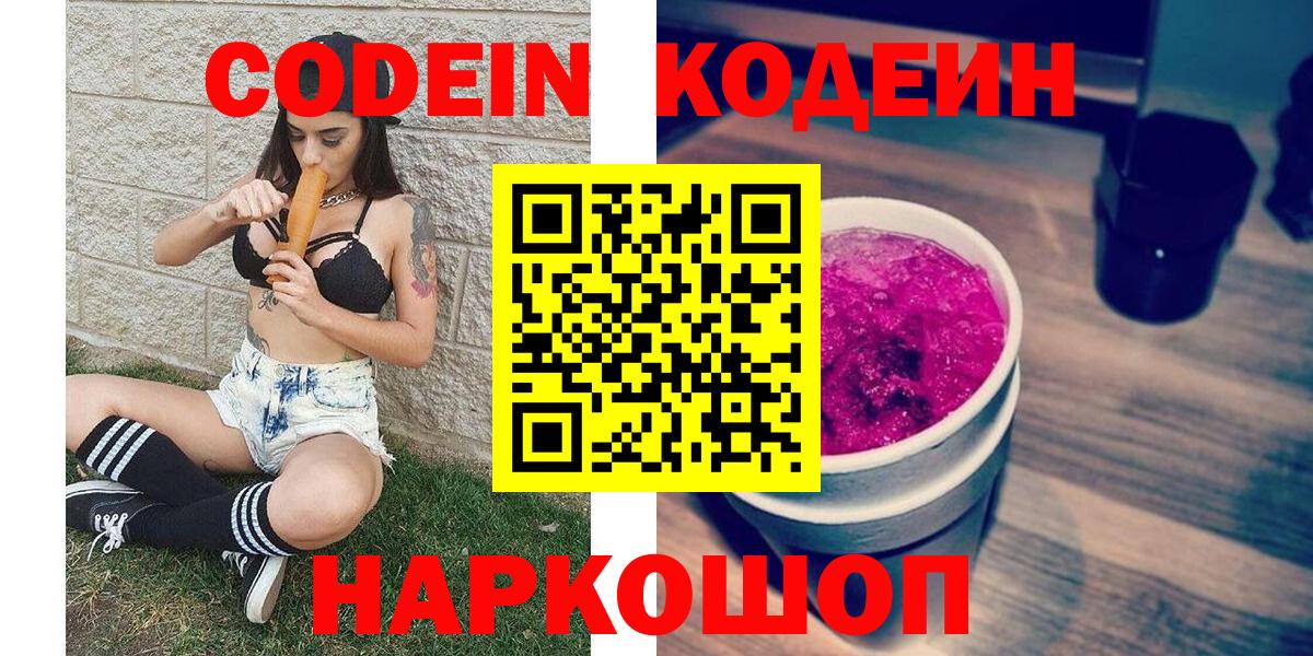 Кодеиновый сироп Lean Purple Drank  Кодеин Purple Drank  Костомукша  Вход с VPN 