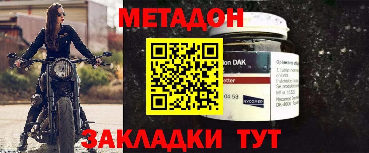МЕТАДОН methadone  Вход с VPN  Костомукша  Метадон мёд 